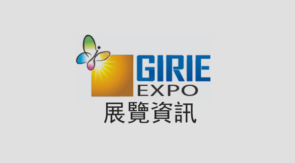 鉦捷智能:2018廣東國際機器人及智能裝備博覽會