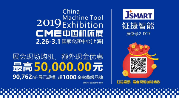 2019年中國機床展